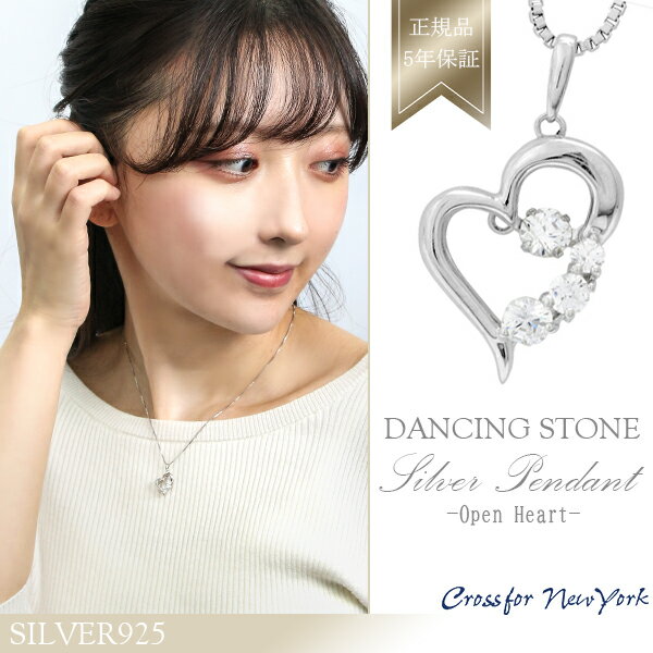 クロスフォー ネックレス ダンシングストーン クロスフォーニューヨーク D-3stoneHeart ネックレス クロスフォー ダンシング レディース ダンシングストーンネックレス 女性 プレゼント ダンシングストーンプレゼント 人気 彼女 かわいい おしゃれ