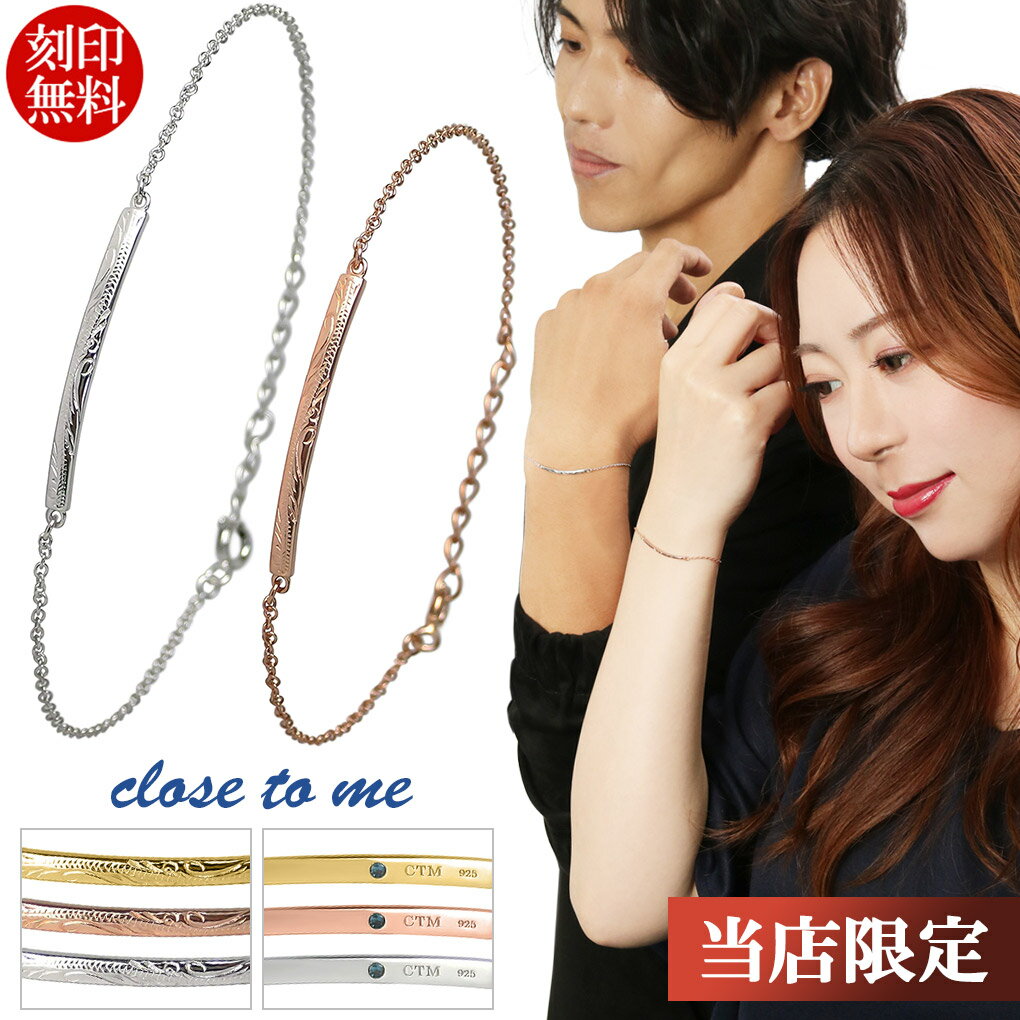 刻印無料 ハワイアンジュエリー ブルーダイヤモンド ペアブレスレット お揃い ペア ブレスレット ハワイ 彫刻 波 スクロール マイレ シルバー ピンク ゴールド 青 ブルー ダイヤモンド 大人 向け ペアアクセサリー 人気 カップル プレゼント ブランド close to me 刻印