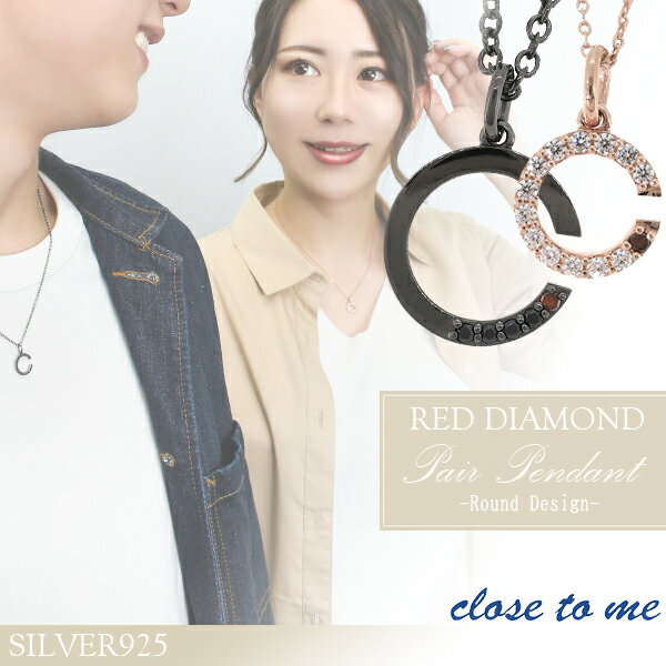 close to me ラウンド レッドダイヤモンド シルバー ペアネックレス ペアアクセサリー ペア ネックレス 銀 メンズ レディース ペンダント ダイヤモンド ペアアクセ ジルコニア シンプル