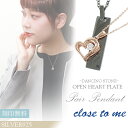 刻印無料 close to me ダンシングストーン オープンハート プレート シルバー ペア ネックレス シルバーアクセサリー メンズ レディース お揃い シルバー925 ジルコニア ピンクゴールド ダイヤモンド ブランド プレゼント カップル 人気 おしゃれ 刻印