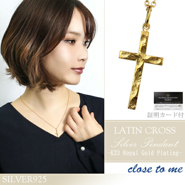 close to me K23RGP シルバー ラテンクロス ネックレス レディースアクセサリー ゴールド クロス 十字架 シルバー925…