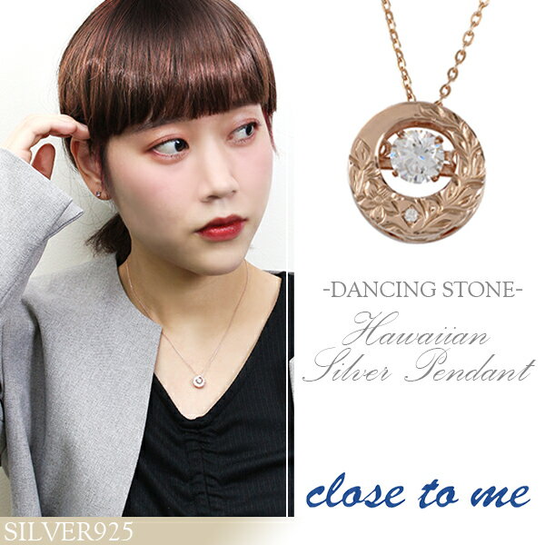 close to me ダンシングストーン ジルコニア ハワイアン シルバー レディースネックレス シルバーアクセサリー レディース シルバー925 ジルコニア...