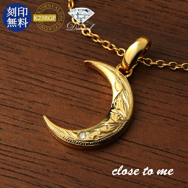 close to me 重なる 三日月 天然ダイヤモンド ハワイアン ネックレス ゴールド K23RGP 23金 シルバー925 ネックレス ペンダント 彫刻 ムーン プルメリア 花 植物 金色 さりげない 大人 上品 メンズ レディース 男性 女性 プレゼント ブランド 人気 おしゃれのサムネイル