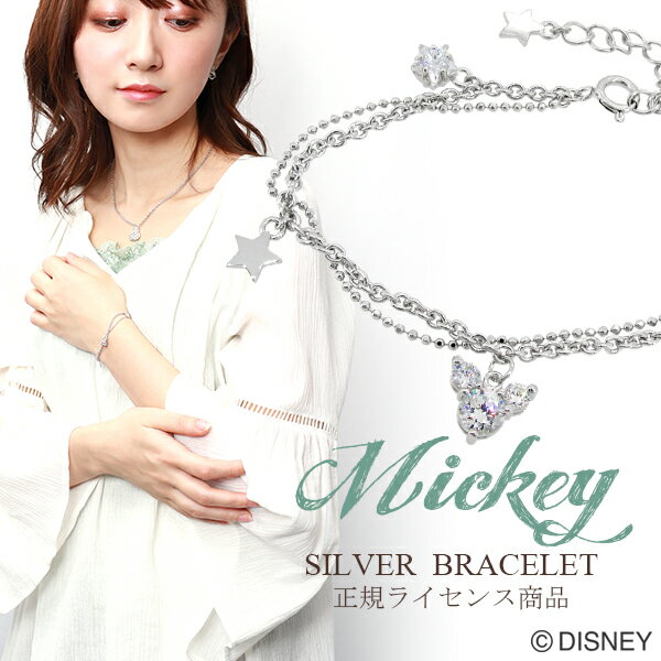 Disney ディズニー 輝く星 ミッキー ツインチェーン シルバー ブレスレット ミッキーマウス ブレス 公式 オフィシャル ジュエリー アクセサリー レディース 女性用 マウス 【Disneyzone】 ブランド プレゼント 人気 おしゃれのサムネイル