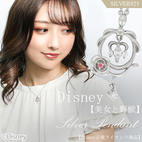 Disney ディズニー 美女と野獣 プリンセス ベル シルバーネックレス ペンダント 公式 オフィシャル ジュエリー レディース ネックレス 女性用 【Disneyzone】 ディズニーグッズ プレゼントディズニー DISNEY ブランド 人気 彼女