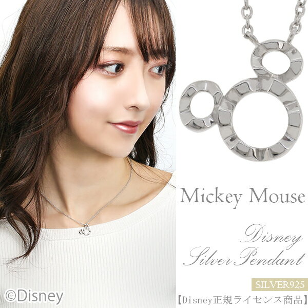 シルバー ペンダント Disney ディズニー デコボコ ミッキー ネックレス ミッキーマウス シルバーネックレス ペンダント Mickey 公式 オフィシャル ジュエリー アクセサリー チャーム シルエット レディース 人気 プレゼント ギフト 【Disneyzone】