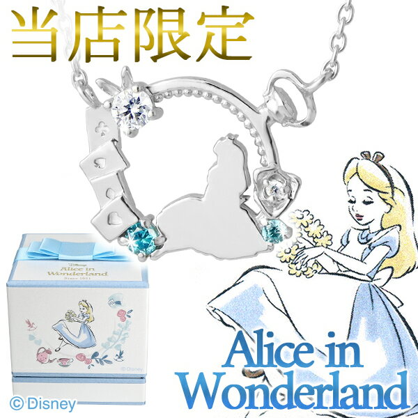 ディズニー 当店限定 ふしぎの国のアリス ネックレス アリス 限定 公式 オフィシャル Disney グッズ シルエット ダイヤモンド シルバー 白うさぎ チェシャ猫 トランプ レディース 女性 彼女 プレゼント アクセサリー ジュエリー 人気 ブランド 【Disneyzone】