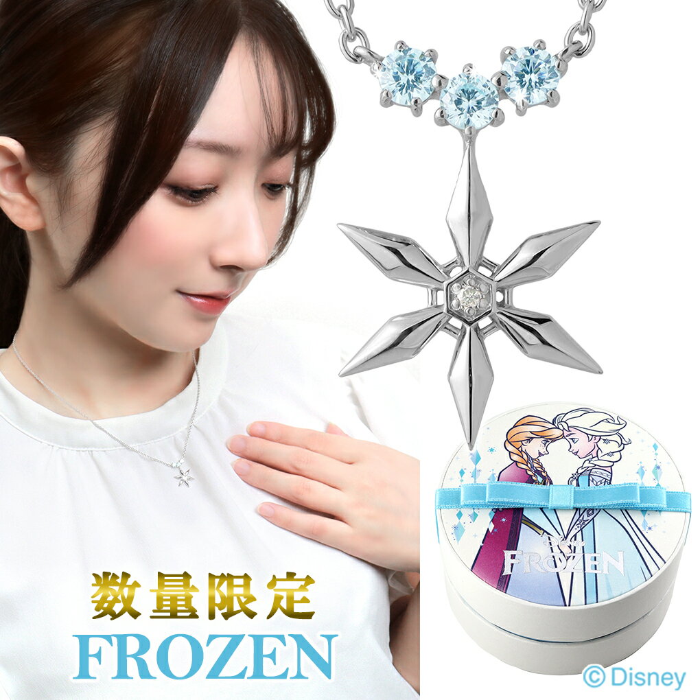 楽天新宿 銀の蔵 シルバーアクセサリーディズニー 数量限定 アナと雪の女王 ネックレス 限定 公式 オフィシャル Disney アナ雪 エルサ アナ 雪の結晶 グッズ ダイヤモンド シルバー 大人 レディース 女性 彼女 娘 孫 プレゼント アクセサリー ジュエリー 人気 ブランド 【Disneyzone】