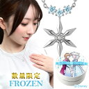 楽天新宿 銀の蔵 シルバーアクセサリーディズニー 数量限定 アナと雪の女王 ネックレス 限定 公式 オフィシャル Disney アナ雪 エルサ アナ 雪の結晶 グッズ ダイヤモンド シルバー 大人 レディース 女性 彼女 娘 孫 プレゼント アクセサリー ジュエリー 人気 ブランド 【Disneyzone】