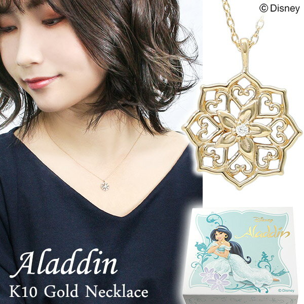 ディズニー アラジン ジャスミン 透かし フラワー ネックレス Disney 公式 ディズニーネックレス オフィシャル プリンセス ゴールド 天然 ダイヤモンド 花 レース 繊細 華奢 ペンダント K10 10金 10K ジュエリー レディース 女性 彼女 プレゼント 人気 【Disneyzone】のサムネイル