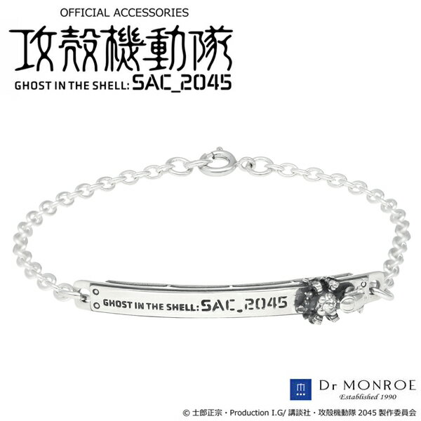 攻殻機動隊 SAC_2045 タチコマ ID チェーン ブレスレット 公式 オフィシャル グッズ アクセサリー ドクターモンロー シルバーブレスレット ロボット 戦車 シルバー シルバーアクセサリー シルバー925 メンズブレスレット ブレスレット 腕輪 メンズ ブランド ギフト