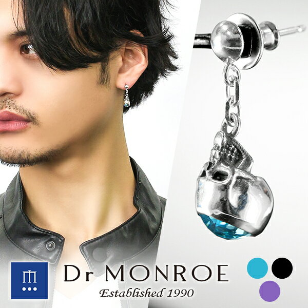 楽天新宿 銀の蔵 シルバーアクセサリーDr MONROE ドクターモンロー スカル ストーン ピアス 1P 片耳用 ドクロ 髑髏 シルバーピアス メンズピアス スタッドピアス シルバー ブランド シルバーアクセサリー シルバー925 揺れる 青 黒 紫 メンズ 男性 彼氏 ハード 人気 おしゃれ かっこいい プレゼント