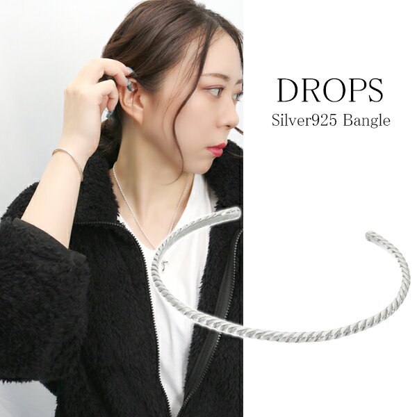 DROPS ロープ バングル シルバー925 銀 サステナブル リサイクル 再利用 SDGs シルバーバングル 細め 細身 ねじれ 上品 大人 スマート 綺麗め...