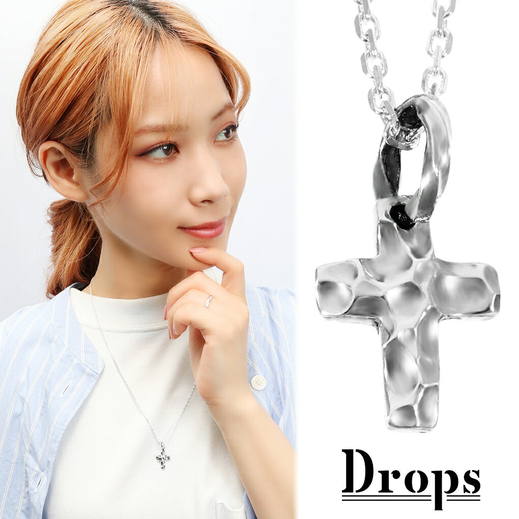 DROPS リフレクト クロス シルバー ネックレス チェーン付き ペンダント シンプル 十字架 槌目 鎚目 シンプルネックレス メンズ レディース 男性 女性 彼氏 彼女 ユニセックス 誕生日 記念日 プレゼント 人気 おしゃれ 上品 きれい きれいめ 綺麗 大人 高見え 小さめ 小さいのサムネイル