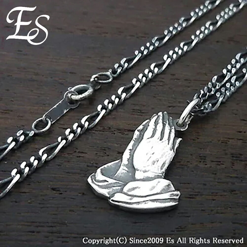 Es Con Safos Necklace ネックレス チェーン付き シルバー 925 プレイングハンズ 祈り手 祈りの手 祈る手 ペンダント お守り メンズネックレス メンズ 男性 彼氏 夫 旦那 ブランド クリスマス プレゼント 人気 おしゃれ アンティーク ゴシック かっこいい ロック ハード(4)