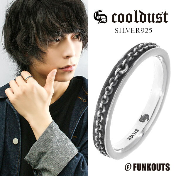 FUNKOUTS ファンクアウツ cooldust クールダスト リアン シルバーリング 5～23号 指輪 リング チェーン 模様 シルバー メンズ レディース ユニセックス 男女兼用 シルバー925 シルバーアクセサリー 男性 女性 記念日 誕生日 ギフト プレゼント 人気 ブランドのサムネイル