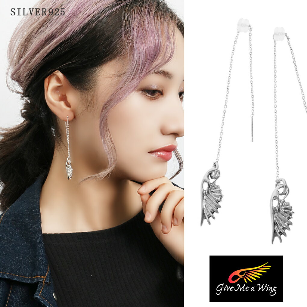 Give Me a Wing ウイング ピアス 小 チェーン付き 鏡面 2P 両耳用 レディース シルバー シルバー925 翼 羽 アクセサリー シルバーピアス...