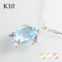 選べる3カラー K10 ゴールド タートル ブルートパーズ 一粒ネックレス 金 10金 10k ネックレス ピンクゴールド ホワイトゴールド カメ 亀 かめ 海亀 ウミガメ 11月 誕生石 天然石 綺麗 上品 レディース 女性 彼女 妻 奥さん 誕生日 記念日 プレゼント 人気 おすすめ