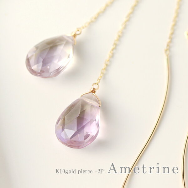 Irise coffret 天然 アメトリン ドロップ アメリカンピアス 2P 両耳用 K10 ゴールド 10金 10K アメジスト シトリン 2月 11月 誕生石 天然石 ロングピアス ピアス 揺れる 綺麗 きれい 大人 上品 雫 しずく レディース 女性 彼女 妻 記念日 誕生日 プレゼント 人気のサムネイル
