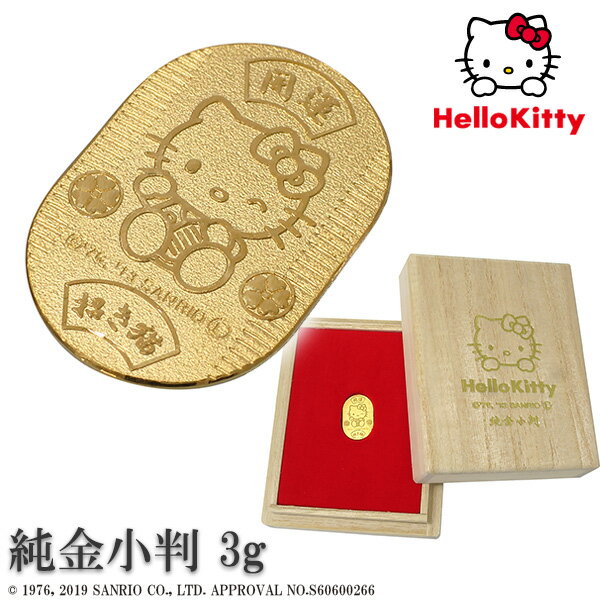 ハローキティ 純金小判 3g サンリオ キティちゃん 純金 小判 K24 ゴールド 純金製品 開運 招き猫 公式 オフィシャル グッズ コレクション レディース...