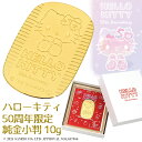 ハローキティ 限定 純金小判 10g 50周年 サンリオ キティちゃん 純金 小判 K24 24金 ゴールド 純金製品 記念 開運 公式 オフィシャル グッズ コレクション 造幣局刻印 検定マーク レディース 女性 プレゼント 人気