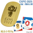 Expo 2025 大阪・関西万博 限定 純金小判 30g 大阪万博 大阪 関西 万博 ミャクミャク 小判 K24 24K ゴールド製品 ゴールド 金 純金 造...