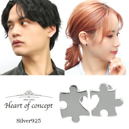 HEART OF CONCEPT パズル ピース ハート ペアピアス 1P 片耳用 ピアス スタッドピアス ペアアクセサリー ペアジュエリー ペア セット おそろい お揃い シルバー925 K10 10金 小さめ さりげない 上品 大人 メンズ レディ―ス 男性 女性 彼氏 彼女 プレゼント 人気 ブランド