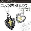 シールド ハート シルバー ペアネックレス シルバーアクセサリー メンズ レディース ネックレス お揃い シルバー925 盾 モチーフ クロス 十字架 チェーン付き お揃いペアネックレス カップル 人気ペアネックレス プレゼント 大人 向け シンプル(4)