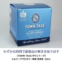 シルバークリーナー 磨き 液 50ml シルバークロス付き お手入れ セット TOWN TALK シルバースパークル シルバー磨き 銀磨き 液体 50ML タウントーク シルバーアクセサリー 洗浄液 銀 クリーナー ジュエリークリーナー 銀製品 プレゼント 人気