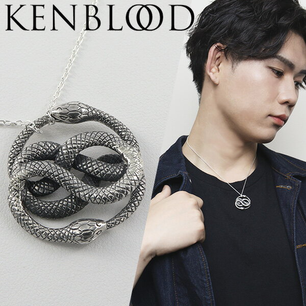 ケンブラッド ネックレス（メンズ） KENBLOOD ケンブラッド いぶし ウロボロス シルバーネックレス スネーク ペンダント シルバー925 メンズネックレス ネックレス メンズ 男性 無限 蛇 ヘビ シルバー プレゼント おしゃれ かっこいい ブランド