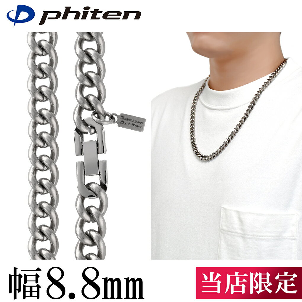 եƥ  ͥå쥹 ʿ 8.8mm 45cm60cm  ݡ  եƥͥå쥹 phiten  ͥå쥹 °륮ե꡼  ʿͥå쥹   ǥ  륮  Τ  դƤ