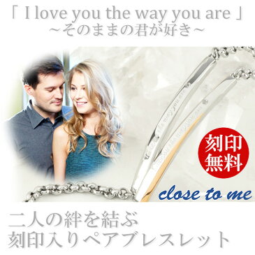 close to me 甲丸チェーン ダイヤモンド 刻印 ペアブレスレット ペア ステンレス 刻印無料 サージカルステンレス ペアブレス お揃い カップル バングル ペアアクセサリー ブランド プレゼント 人気