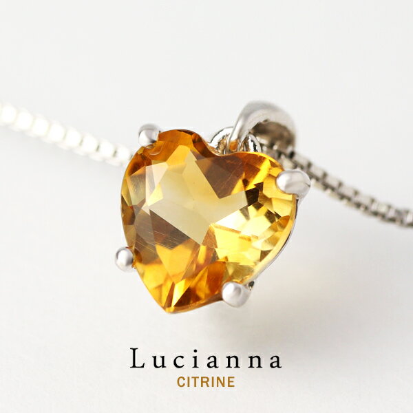 天然 シトリン ハート 一粒 ネックレス シルバー925 トパーズ 11月 誕生石 天然石 ひと粒 黄金 ゴールド 金色 黄色 上品 大人 綺麗 きれい 大人可愛い 清楚 きらきら おしゃれ レディース 女性 彼女 妻 娘 誕生日 記念日 お祝い プレゼント おすすめ 人気 ブランド