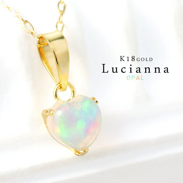 K18 Lucianna 天然 プレシャスオパール ハート ゴールド ネックレス 18金 K18ゴールド 18k ペンダント 10月 誕生石 天然石 オパール ペアシェイプ ゴールドネックレス ゴールドジュエリー レディース 女性 彼女 妻 娘 孫 プレゼント 人気 ブランド 大人 上品 綺麗 おしゃれ