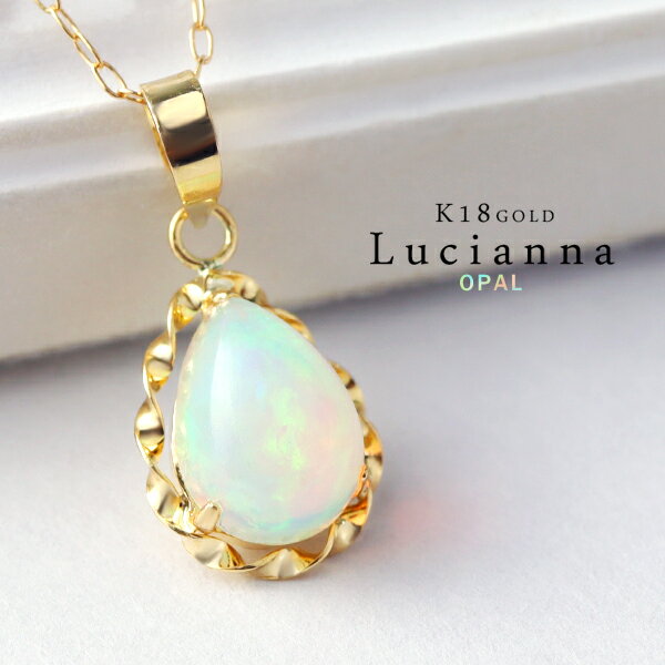 K18 Lucianna 天然 プレシャスオパール ドロップ ゴールド ネックレス 18金 K18ゴールド 18k ペンダント 10月 誕生石 天然石 オパール ペアシェイプ ゴールドネックレス ゴールドジュエリー レディース 女性 彼女 妻 娘 孫 プレゼント 人気 ブランド 大人 上品 綺麗 おしゃれ