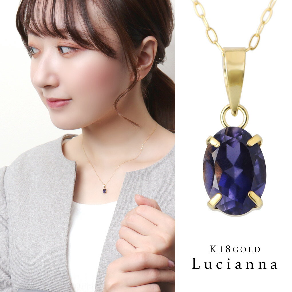 K18 Lucianna 天然 アイオライト オーバル ゴールド ネックレス ペンダント 18金 K