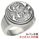 ルパン三世 カリオストロの城 指輪 リング 伯爵 11~30号 ルパン カリオストロ 紋章 公式 グッズ オフィシャル アクセサリー ルパン3世 映画 山羊紋章 ブランド マジェスフィッセン シルバー 銀 メンズ レディース 男性 女性 彼氏 彼女 誕生日 プレゼント 人気 おしゃれ