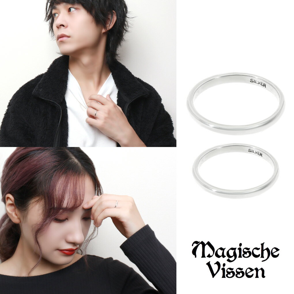 マジェスフィッセン 細身 甲丸 プレーン ペアリング 指輪 1〜25号 3〜30号 シルバーアクセサリー ペアジュエリー ペア お揃い おそろい シルバー925...