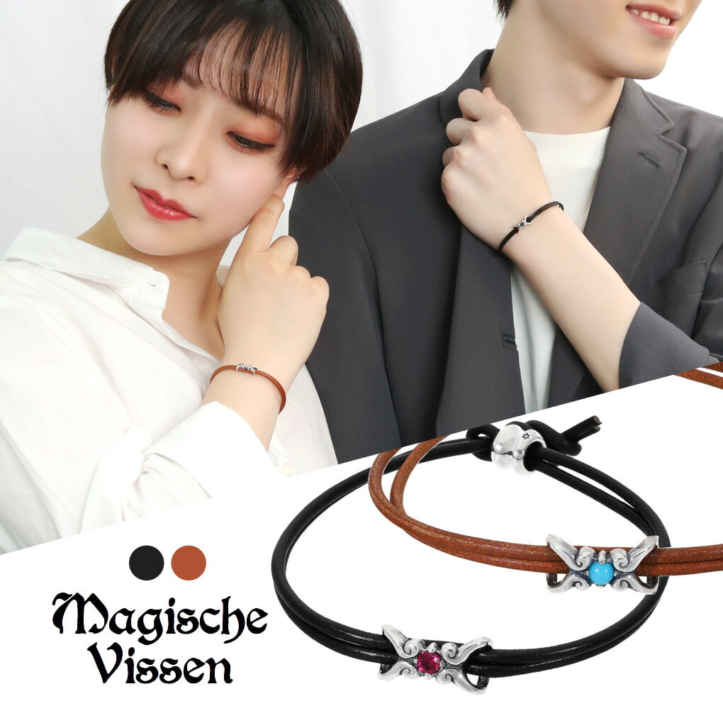 ペアブレスレット 選べる18種類 2カラー トライバル ストーン レザー ペアアクセサリー おそろい お揃い シルバー 925 本革 牛革 レザーブレスレット ...