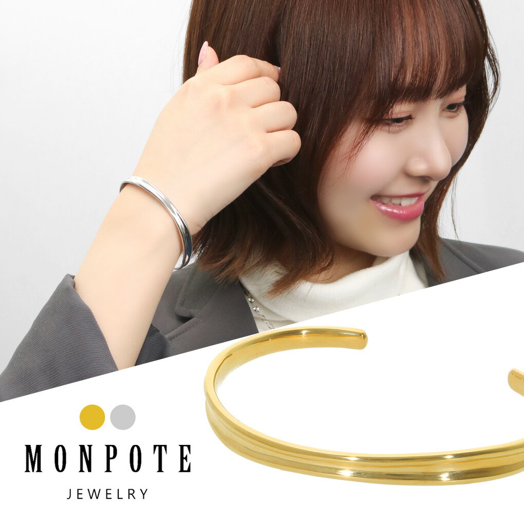 MONPOTE 選べる2カラー 変形 オープンバングル バングル シルバー 925 腕輪 しわ シンプル さりげない 細め 大人 きれい 上品 ニュアンス かっ...