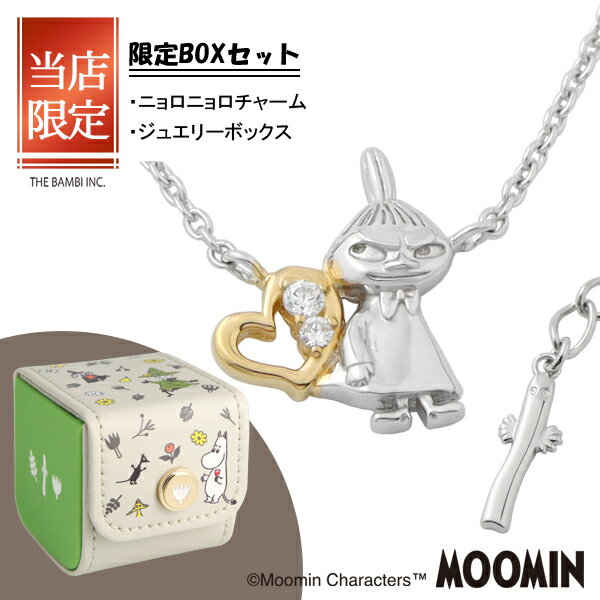 楽天新宿 銀の蔵 シルバーアクセサリー限定 BOXセット ムーミン リトルミイ ハート ネックレス シルバー925 公式 MOOMIN ニョロニョロ ちびのミイ ミィ ミー グッズ ムーミングッズ キャラクタージュエリー ペンダント レディース 女性 彼女 記念日 誕生日 プレゼント ブランド 人気 かわいい