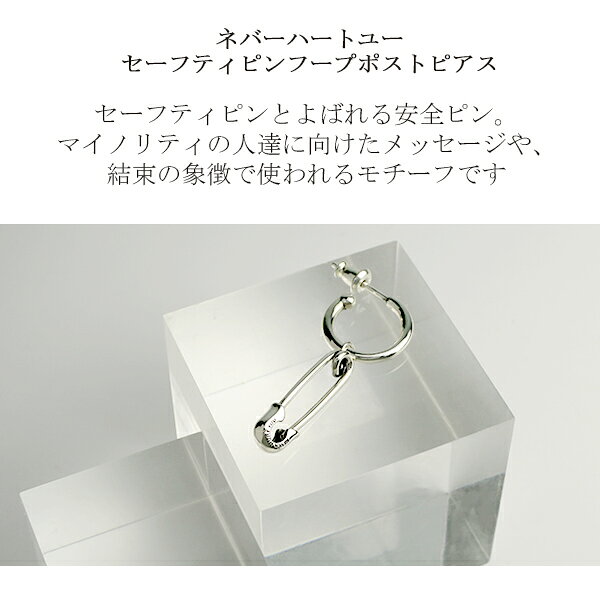 M's collection エムズコレクション セーフティピン フープ ピアス シルバー 1P 片耳 安全ピン セーフティー ピン フープピアス ハーフフープ 揺れる チャーム ドロップ メンズ シルバー925 ロック パンク 男性 彼氏 ブランド 記念日 誕生日 プレゼント 人気 リングの商品画像 2