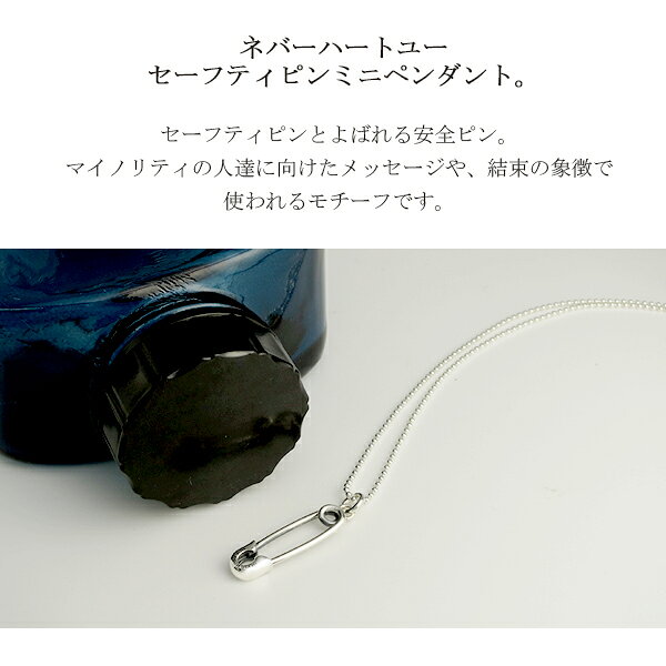 M's collection エムズコレクション セーフティピン ネックレス チェーン付 安全ピン セーフティー ピン メンズ ペンダント シルバー925 ロック パンク 男性 彼氏 ブランド シルバーネックレス 記念日 誕生日 プレゼント 人気の商品画像 2