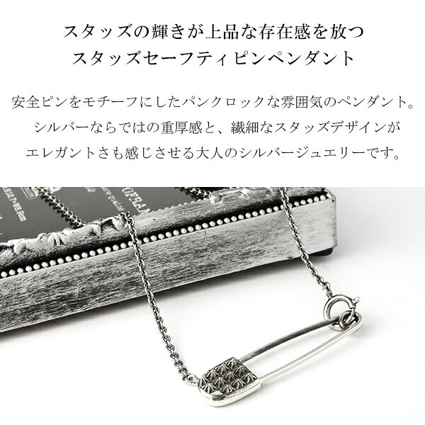 M's collection エムズコレクション スタッズ セーフティピン ネックレス チェーン付 安全ピン セーフティー ピン メンズ ペンダント シルバー925 ロック パンク 男性 彼氏 ブランド シルバーネックレス 記念日 誕生日 プレゼント 人気の商品画像 2