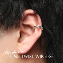 M's collection エムズコレクション FINE D. TWIST WIRE Sサイズ 13mm イヤーカフ 1P 片耳用 シルバー925 アクセサリ...