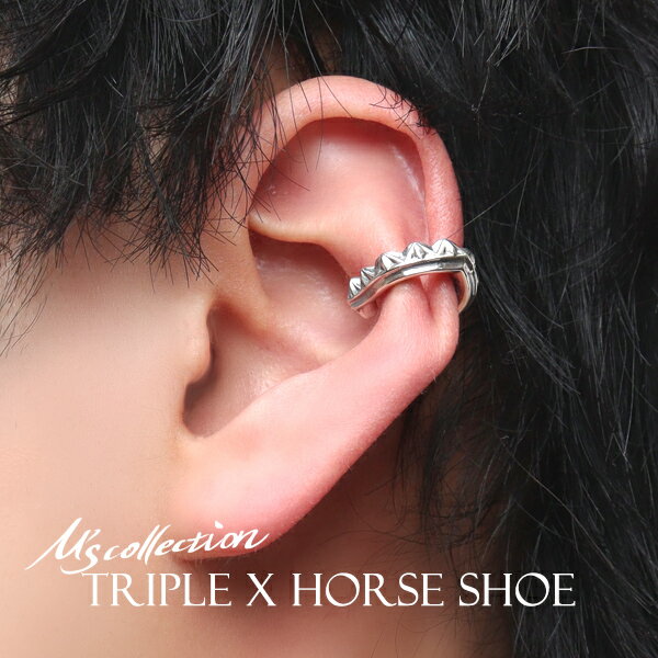 M's collection エムズコレクションTRIPLE X HORSE SHOE イヤーカフ 1P 片耳用 シルバー925 シルバーアクセサリー イヤリング ノンホールピアス 馬蹄 スタッズ さりげない かっこいい メンズ 男性 彼氏 夫 誕生日 記念日 プレゼント ブランド イヤークリップ ひづめのサムネイル