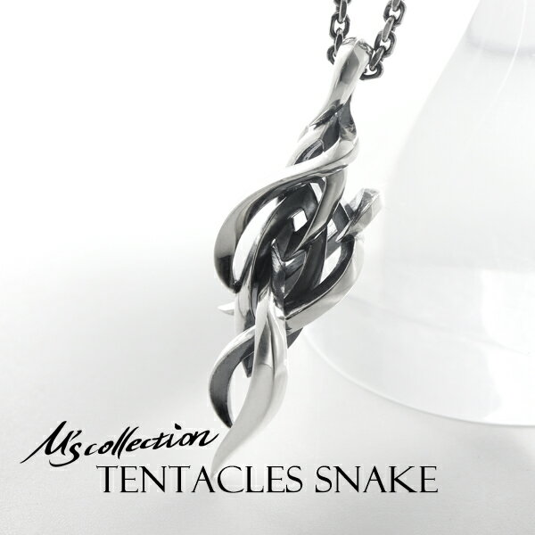M's collection エムズコレクションTENTACLES SNAKE ネックレス シルバー925 シルバーアクセサリー ペンダント スネーク ツタ 蔦 蛇 トライバル ハード スタイリッシュ クール かっこいい メンズ 男性 彼氏 夫 誕生日 記念日 プレゼント ブランド 人気のサムネイル