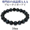 10mm 18cm～19cm 3A ブルータイガーアイ ブレスレット メンズM～Lサイズ 天然石 パ ...