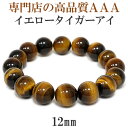 12mm 17.5cm～19cm 3A イエロータイガーアイ ブレスレット メンズM～Lサイズ 天然 ...