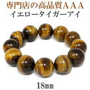 18mm 18cm 3A イエロータイガーアイ ブレスレット メンズMサイズ 天然石 パワーストーン タイガーアイ メンズ 男性 …